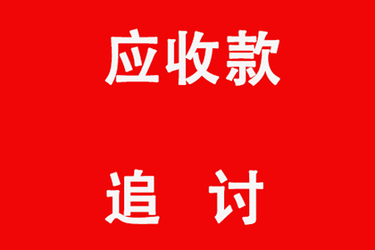 永定讨债公司